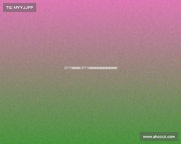 2017恒大赛事盘点 2017恒大荣耀征程：双冠加冕与亚冠征战全记录