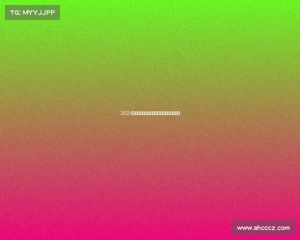 2024焦点赛事竞猜深度剖析预测策略与实战指南 2024焦点赛事竞猜深度剖析预测策略与实战指南