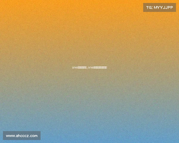 one赛事中国女的_one冠军赛中国女子冠军